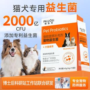 益生菌宠物猫狗专用肠胃调理呕吐拉稀软便秘消化小幼猫犬宠物
