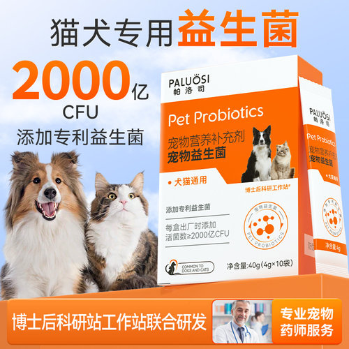 益生菌宠物猫狗专用肠胃调理呕拉稀软便消化秘小幼猫犬宠物