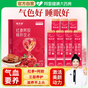 固本堂红参石榴饮红参液阿胶补养气血官方旗舰店正品 补品口服液浆