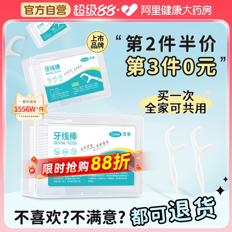 可孚牙线超细家庭装【上市品牌】