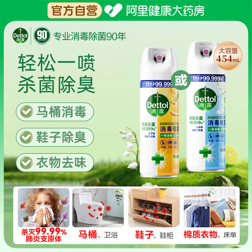 滴露家居马桶快递包裹消毒喷雾