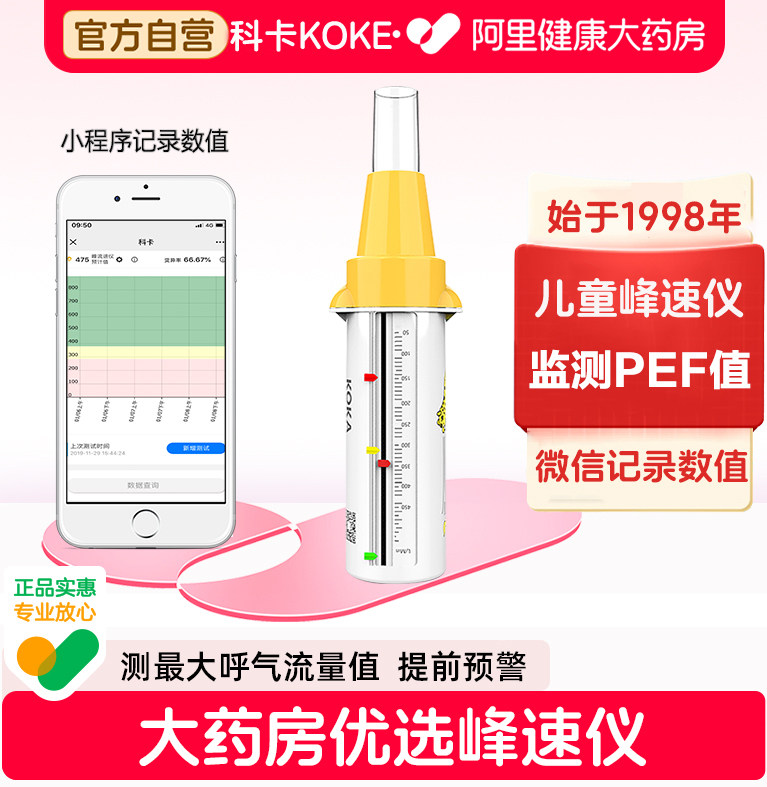 科卡峰流速仪峰儿童成人肺活量哮喘监测呼气流量功能检测呼吸医用 - 实物图