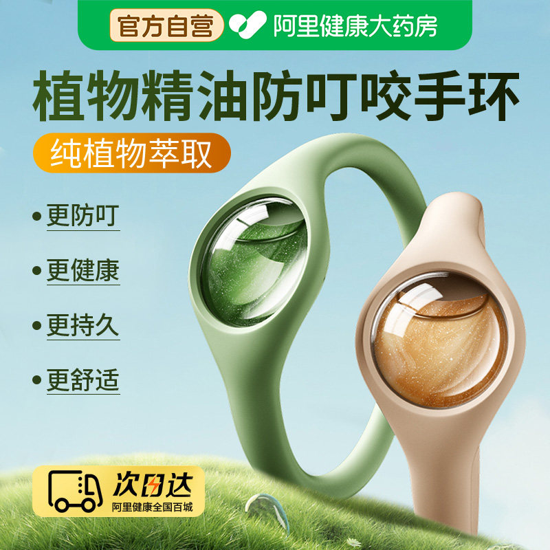 驱蚊防蚊手环随身植物精油贴成人宝宝室内户外婴儿童专用驱蚊神器