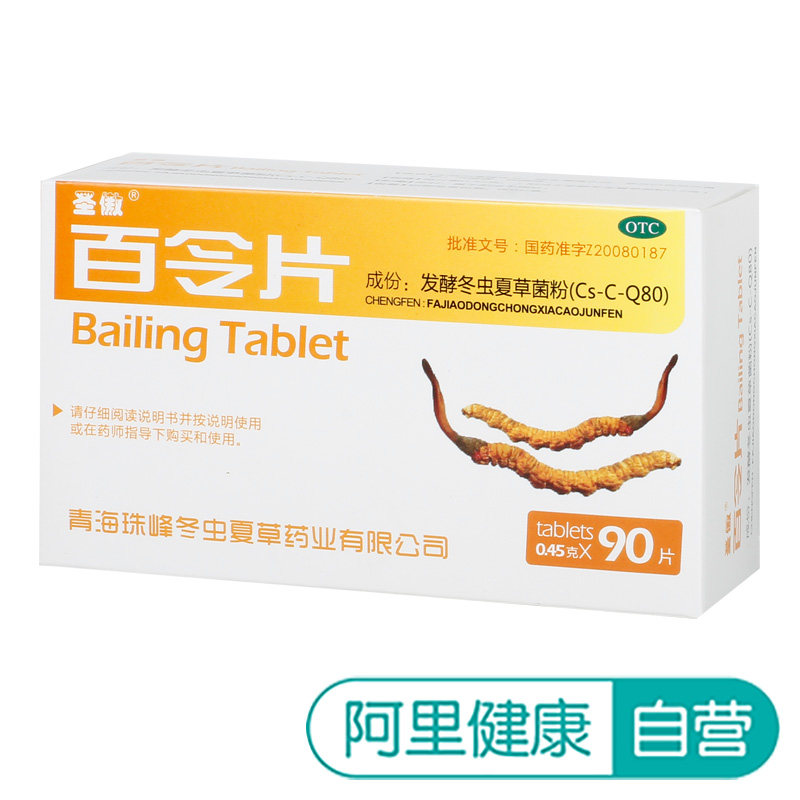 圣傲百令片咳嗽官方正品治疗旗舰店冬虫夏草药房虫草天猫补肾