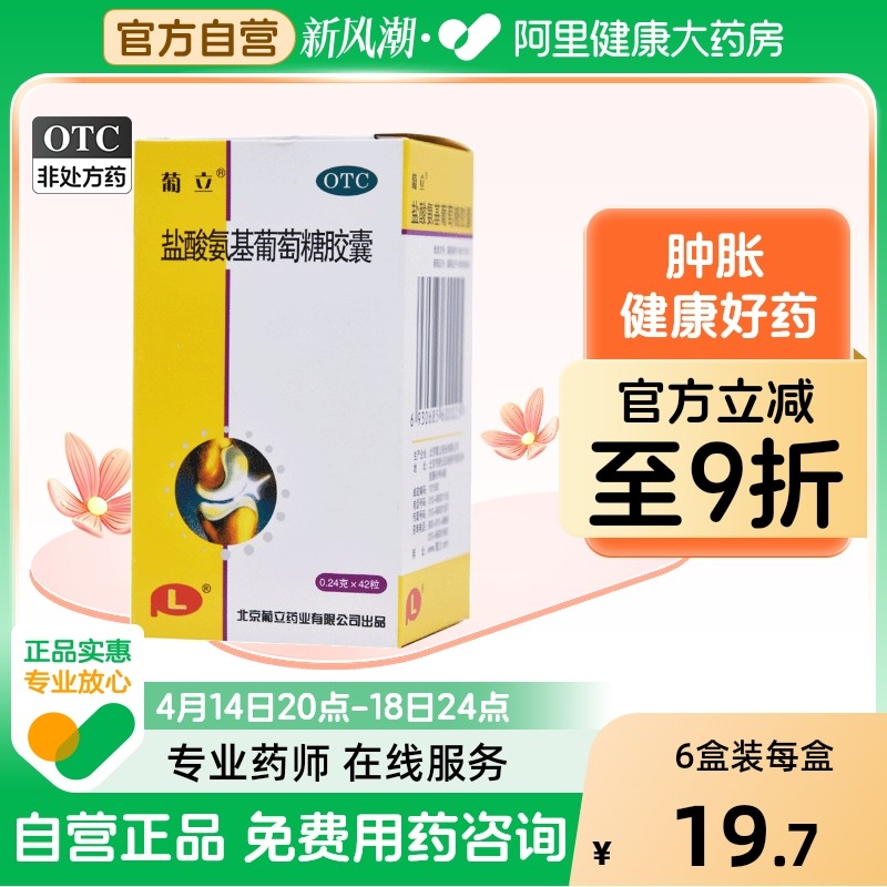 �ۻ��㣺0.24g*42�� x 1�� ��OTC��ҩ׼�֡���Ч��֤ �����������ᰱ�������ǽ��� 240mg*42��/ƿ ���� ��ʪ�ǹؽ�����ʹ ���� ���ᰱ������