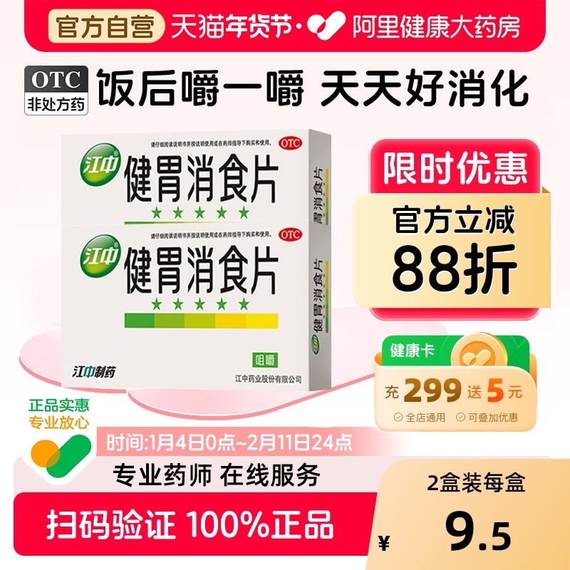 江中健胃消食片减肥口服液成年人药房减肥药胀气儿童开胃官方正品