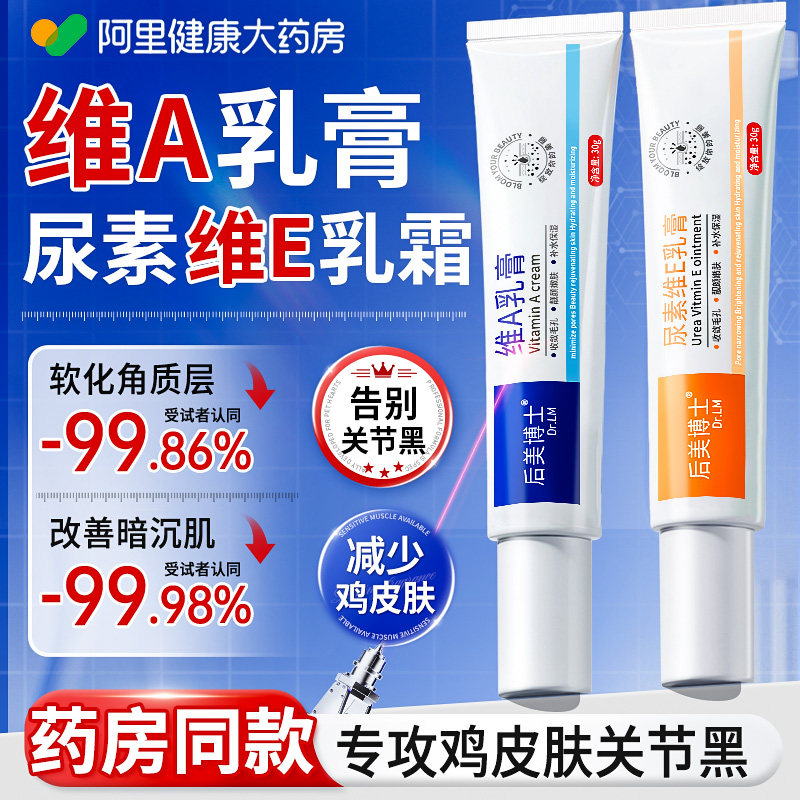 维a乳胶膏和尿素维e乳软膏去黑色素沉淀鸡皮疙瘩毛囊角质酸非医用,美容护肤/美体/精油,乳液/面霜,淘宝优惠券,粉丝福利购,淘宝优惠卷