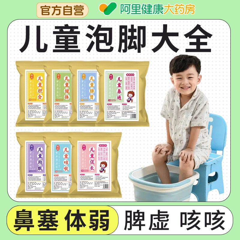 【泡浴大全】儿童多功效泡浴包图片