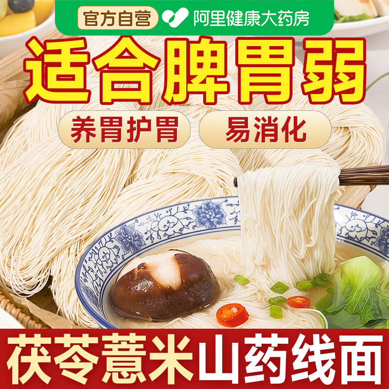 无盐茯苓薏米山药线面福建特产福州面线正宗独立包装龙须面挂面条