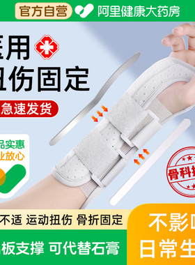 医用手腕固定器夹板腱鞘炎护腕关节扭伤劳损骨折恢复护套支具tfcc