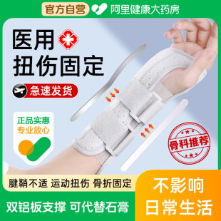 医用手腕固定器夹板护腕关节扭伤劳损骨折恢复护套支具tfcc腱鞘炎