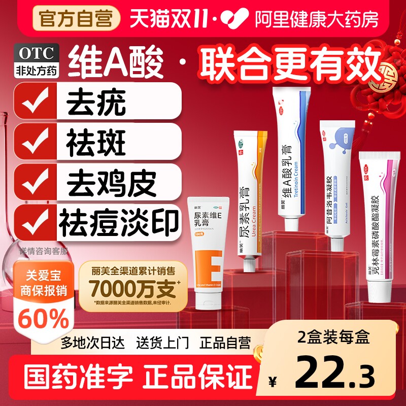 丽芙维A酸乳膏医用正品痘痘痤疮皮肤祛斑祛痘酸软膏药老年斑药膏
