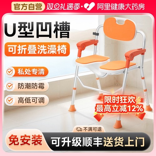 【私处洗护】老人/孕妇洗澡椅