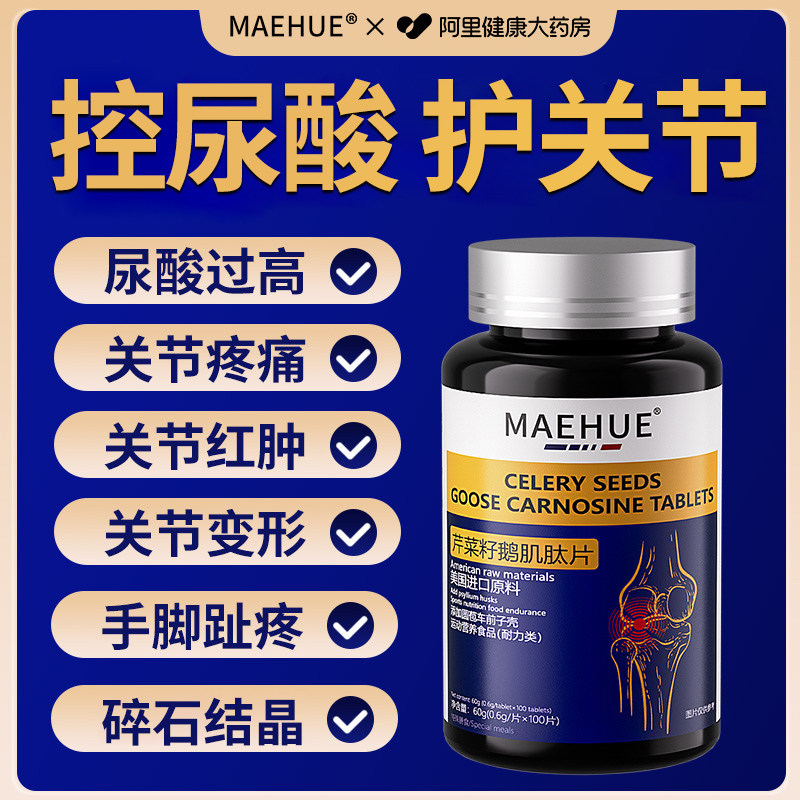 尿酸关节特风高痛效排溶降石酸去结晶芹菜籽专用鹅肌肽嘌呤片痛贴