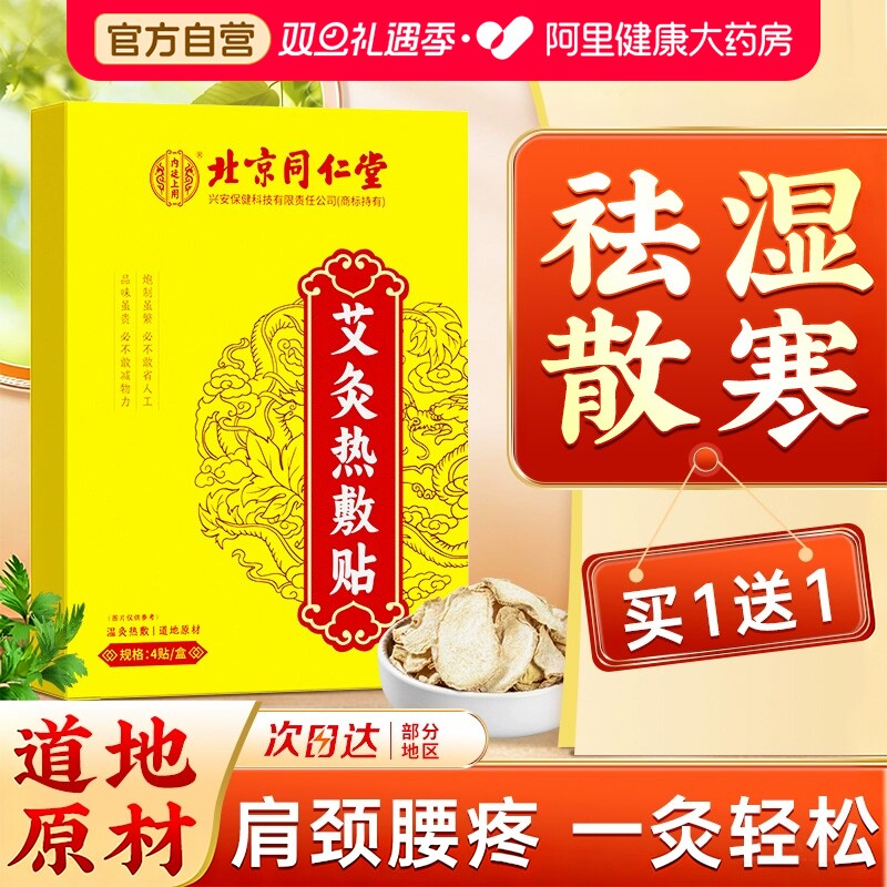 艾灸贴艾草发热贴膝盖颈椎热敷贴祛湿贴去湿气非肚脐贴官方旗舰店