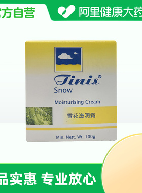 TINIS【阿里健康自营】Tinis雪花滋润霜100g/盒
