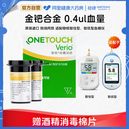 原装进口强生稳捷稳悦血糖试纸智佳智优家用血糖仪测试纸