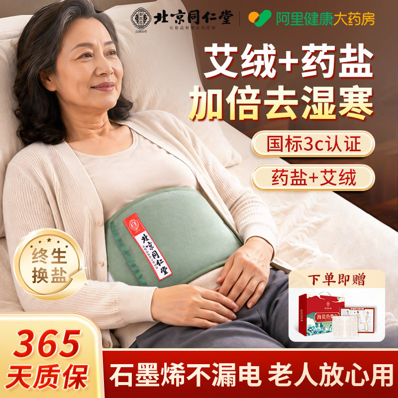 同仁堂盐袋粗盐海盐理疗袋子热敷包艾草艾灸电加热肩颈椎腰部盐包