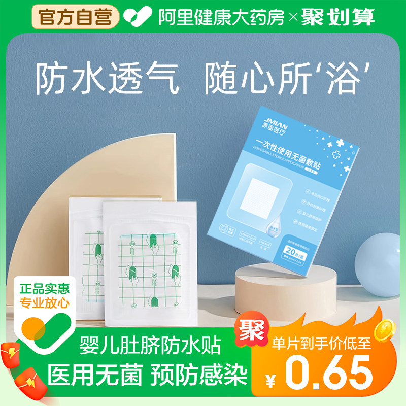 界面婴儿肚脐贴医用无菌护脐贴