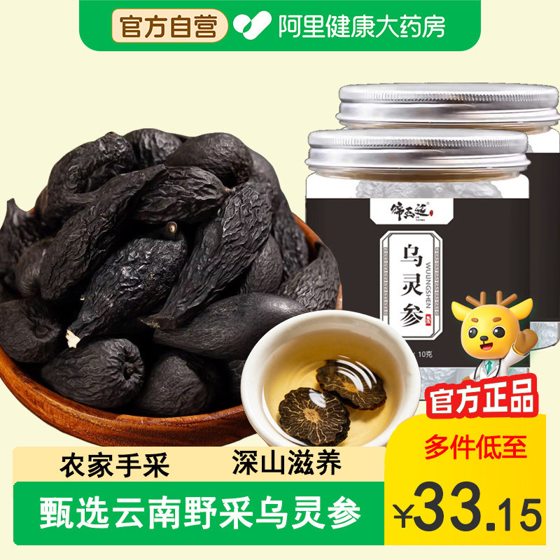 云南乌灵参中草材散装野生乌苓参