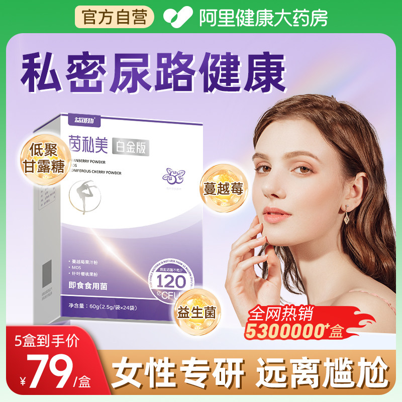 蔓越莓尿路感染尿道益生菌女性专用尿频尿急呵护妇科私处小便炎