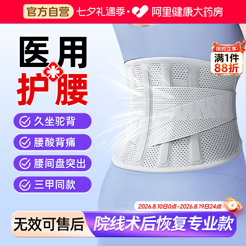 医用护腰带腰锥间盘突出医用男女士专用腰肌劳损疼痛腰托透气轻