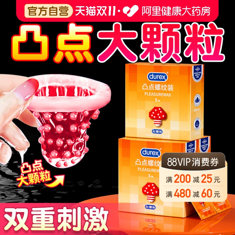 杜蕾斯情趣避孕套刺激阴蒂变情趣态狼牙带刺大颗粒男用安全套bytt