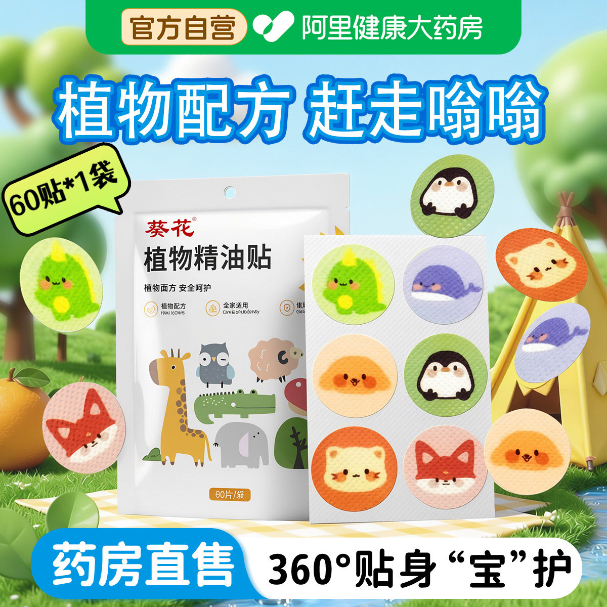 葵花植物精油贴宝宝儿童婴儿成人专用户外非驱蚊液防蚊水随身神器