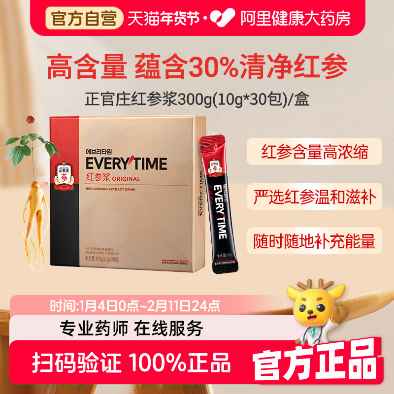 【新包装】正官庄红参浆高丽参浓缩液30%人参饮品滋补送礼礼盒