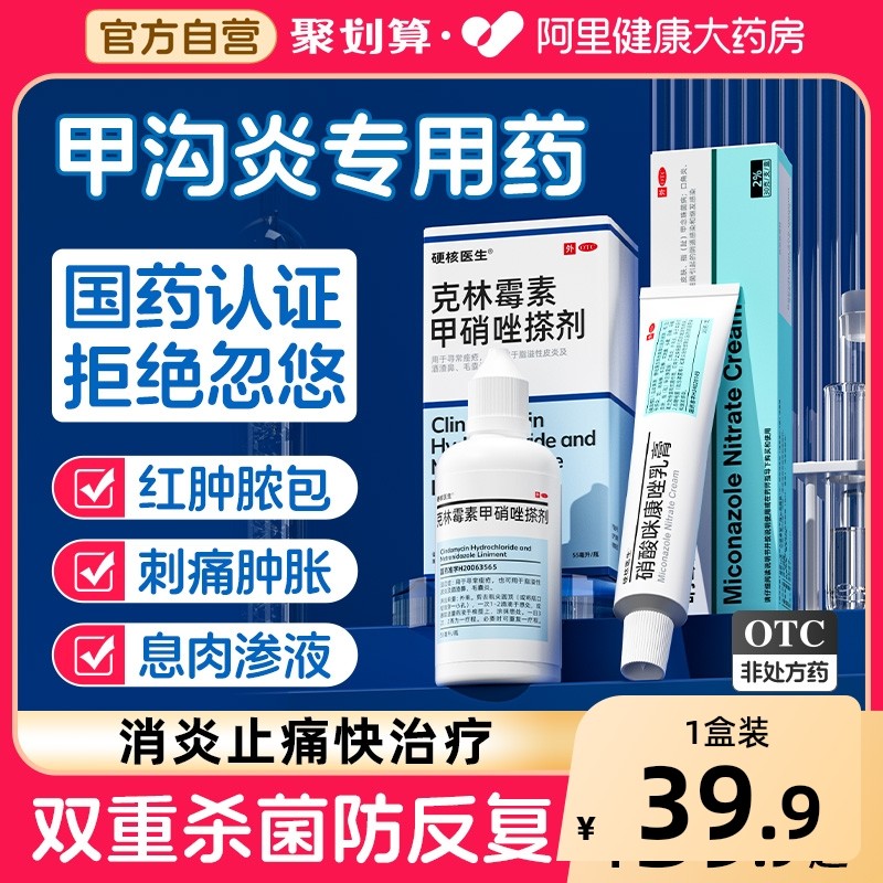 甲沟炎治疗专用药手指甲脚趾甲往肉里长消肿去肉芽息肉特效膏神器,OTC药品/国际医药,癣症,淘宝优惠券,粉丝福利购,淘宝优惠卷