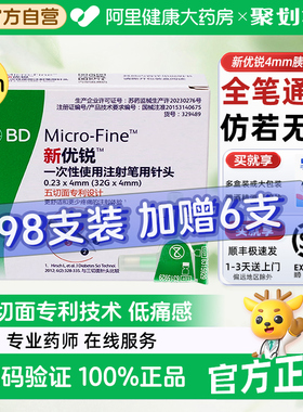 【顺丰】BD新优锐胰岛素针头4mm一次性注射笔多笔适用糖尿病司美