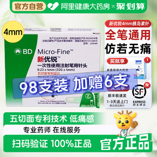 BD新优锐胰岛素针头4mm一次性注射笔多笔适用糖尿病司美 顺丰