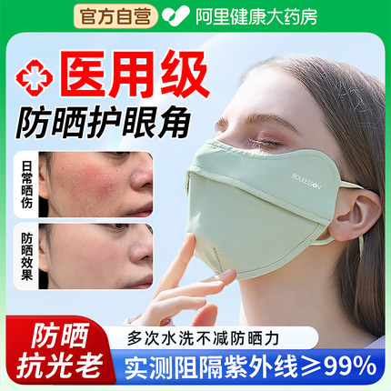 医用防晒口罩女防紫外线夏季薄款透气高颜值3D护眼角冰丝2025新款