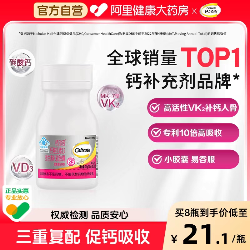 钙尔奇钙VDVK胶囊30粒铂金液体钙