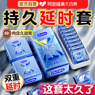 杜蕾斯延时****套战甲持久装 旗舰店男用**** 三合一超薄官方正品