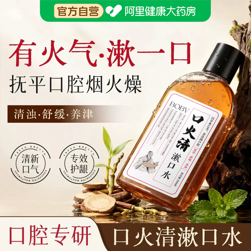 口火清漱口水液杀菌除口臭持久留香消炎牙周炎抗菌清洁口腔牙结石,洗护清洁剂/卫生巾/纸/香薰,漱口水,淘宝优惠券,粉丝福利购,淘宝优惠卷