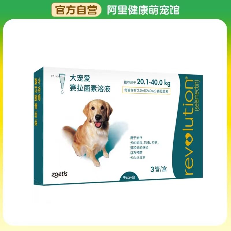 【阿里健康自营】大宠爱赛拉菌素滴剂2.0ml*3支/盒