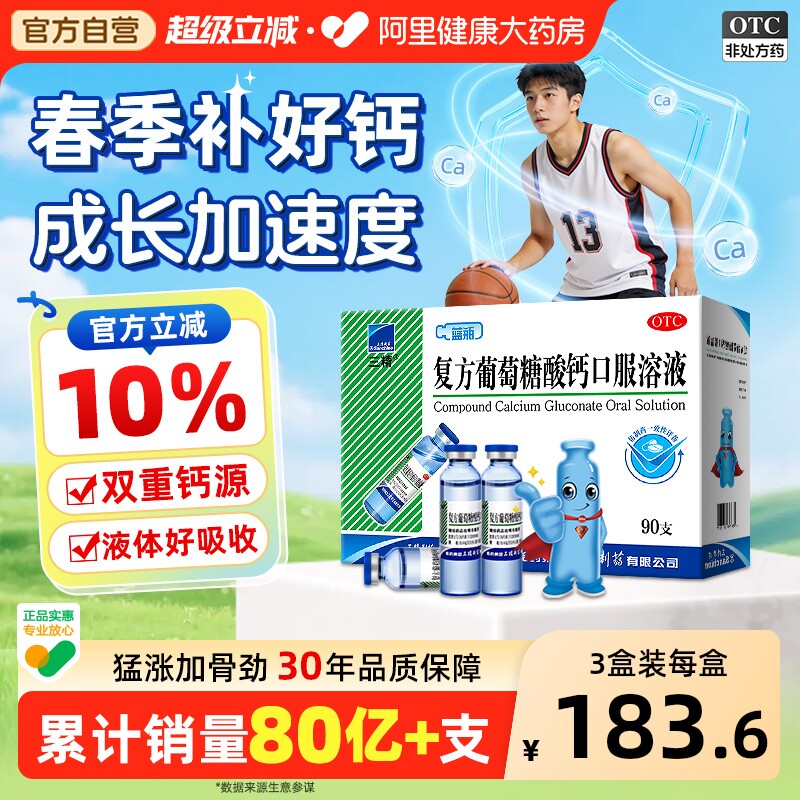 哈药三精葡萄糖酸钙口服液蓝瓶婴儿孕妇液体钙片儿童钙铁锌成人