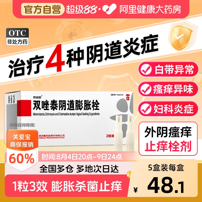 双唑泰阴道膨胀栓阴道炎妇科专用药克霉唑霉菌性炎症消炎片挫正品 - 实物图