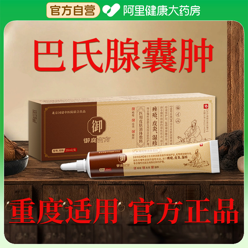 前庭大腺巴氏腺囊肿外阴硬块去疙瘩除肿痛脓包疏通外用膏