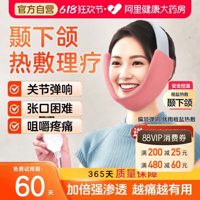 颞下颌关节紊乱热敷袋脸部颈部下巴歪脸疼痛粗盐海盐包艾灸电加热