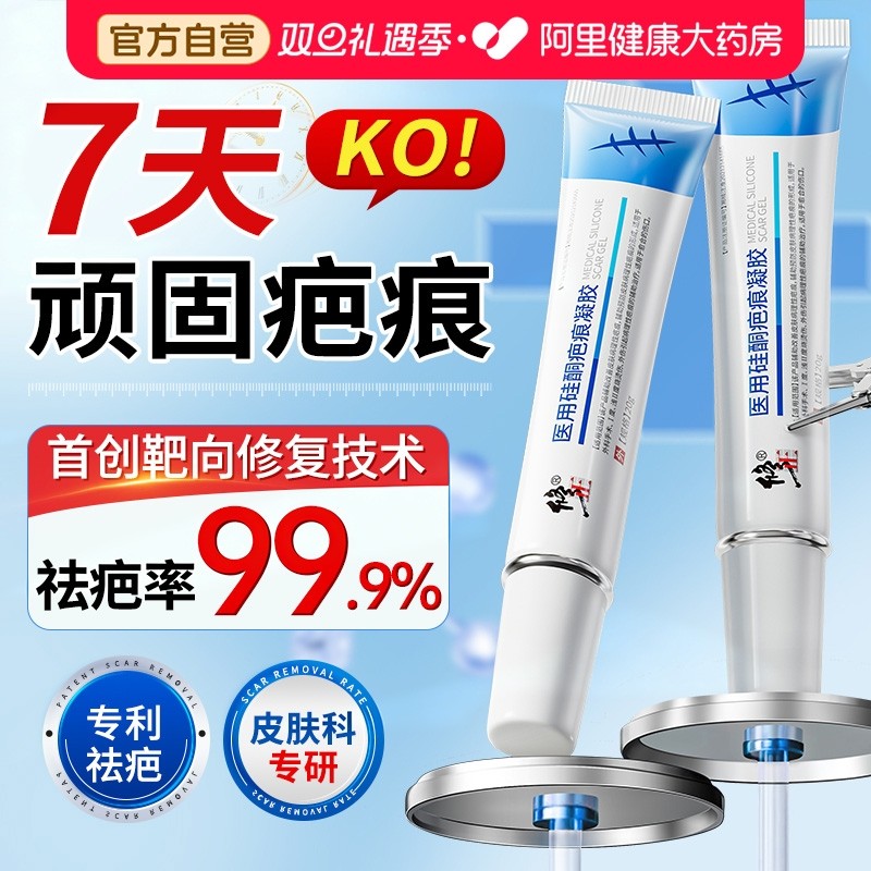 【祛疤皮肤科专研】7天全身0疤痕