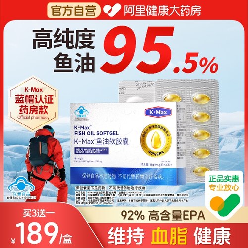 95%高纯度EPA鱼油调节血脂康麦斯