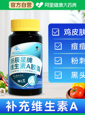 修正维生素A胶囊成人230mg/粒x60粒护眼男女通用多种软胶囊叶黄素
