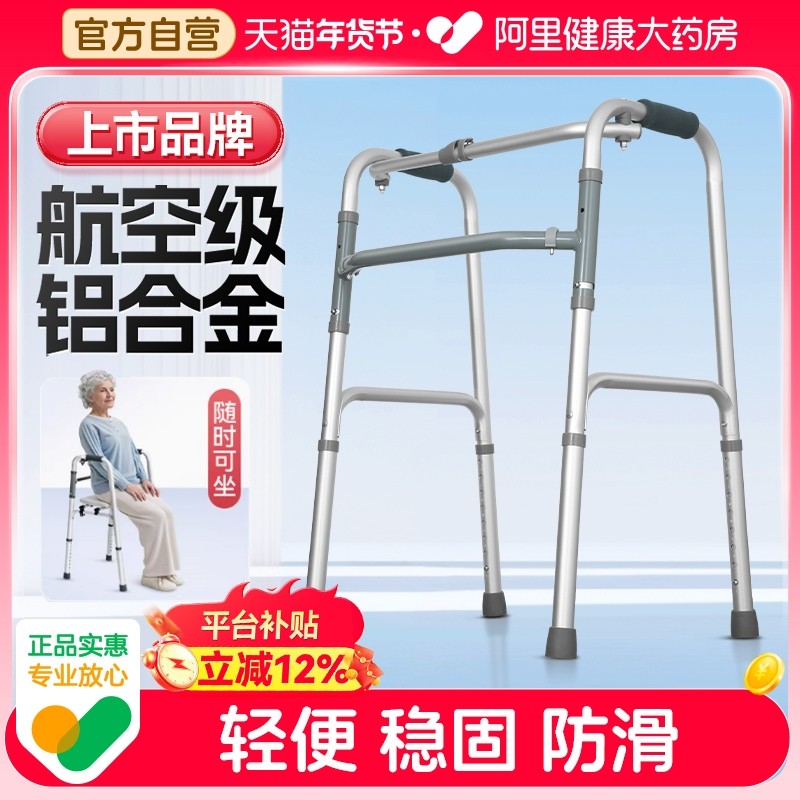 可孚老人助行器拐杖四脚拐棍老年人手杖防滑拐扙铝合金助行器家用