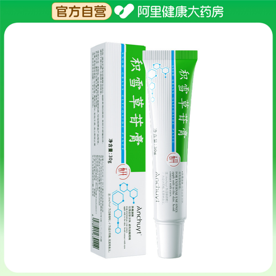 Anchuyt/研春堂【阿里健康自营】积雪草苷膏30g/支,美容护肤/美体/精油,乳液/面霜,淘宝优惠券,粉丝福利购,淘宝优惠卷
