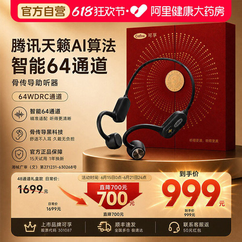 可孚老年人专用骨传导助听器正品