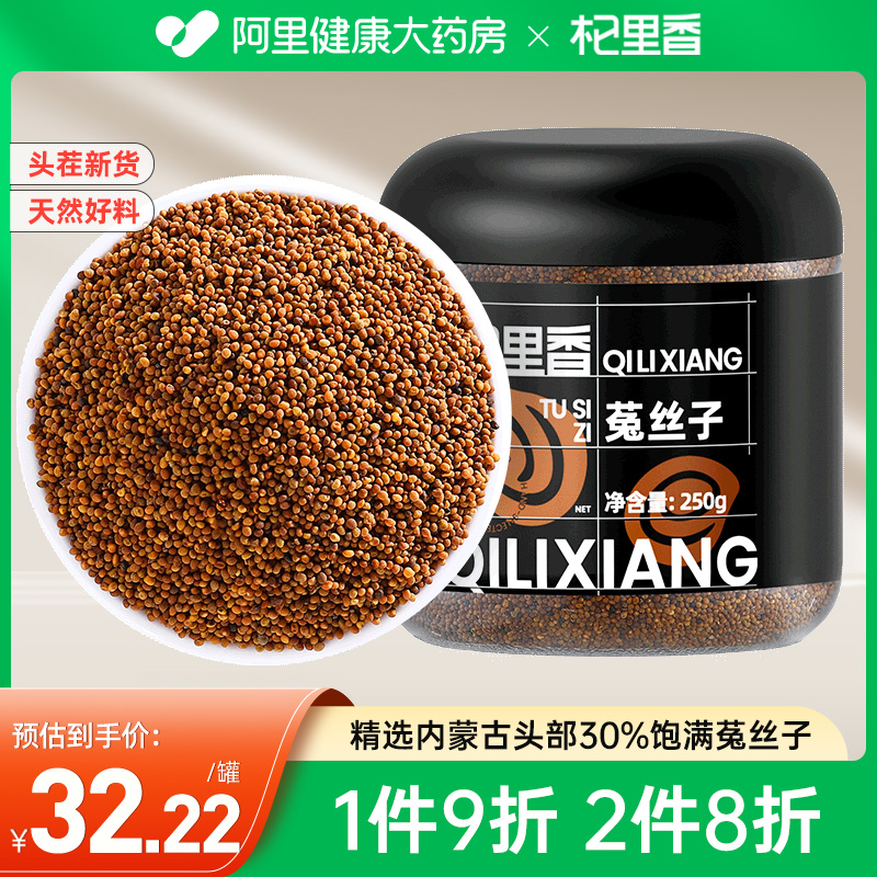内蒙古菟丝子正品五味子沙苑子搭配枸杞泡水茶中草药材官方旗舰店