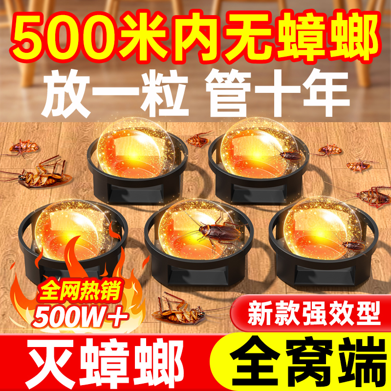 官方正品蟑螂药0毒家用全窝端强效第一名室内孕妇婴儿小强屋杀灭6