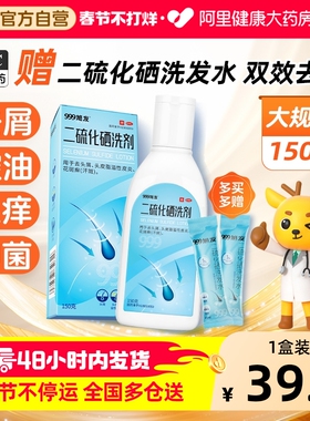 【店播专属】999旭发二硫化硒洗发水脂溢性皮炎毛囊炎止痒头皮屑